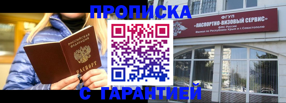 прописка регистрация в Екатеринбурге